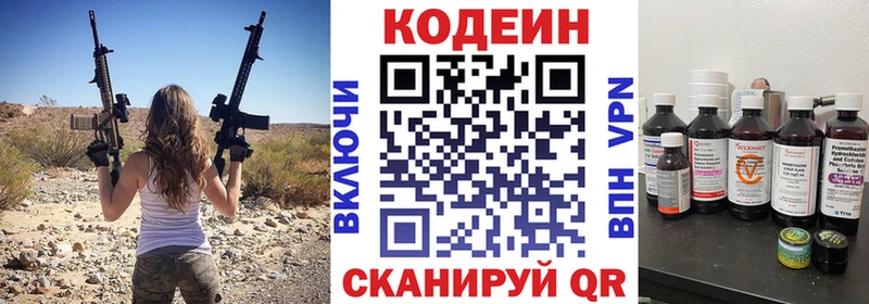 Codein напиток Lean (лин)  Боготол 